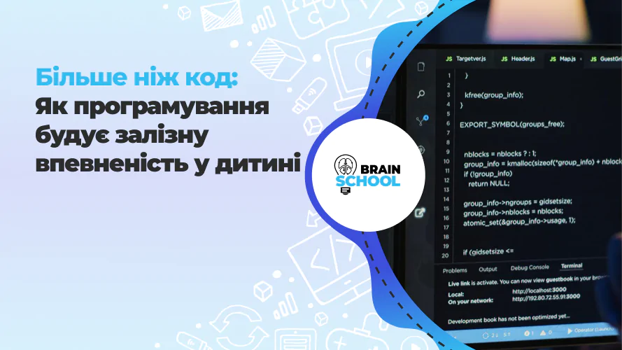 Більше ніж код: Як програмування будує залізну впевненість у дитині
