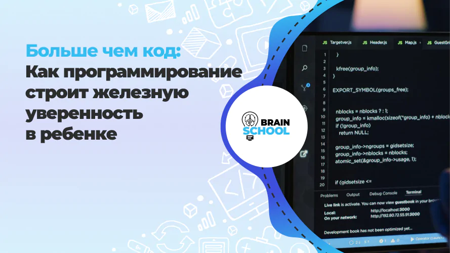 Больше чем код: Как программирование строит железную уверенность в ребенке