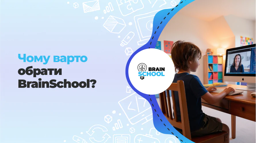 Чому варто обрати школу програмування для дітей BrainSchool