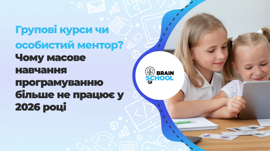 Групові курси чи особистий ментор? Чому масове навчання програмуванню більше не працює у 2026 році
