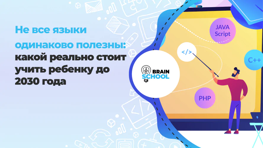 Не все языки одинаково полезны: какой реально стоит учить ребенку до 2030 года