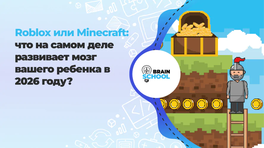 Roblox или Minecraft: что на самом деле развивает мозг вашего ребенка в 2026 году?
